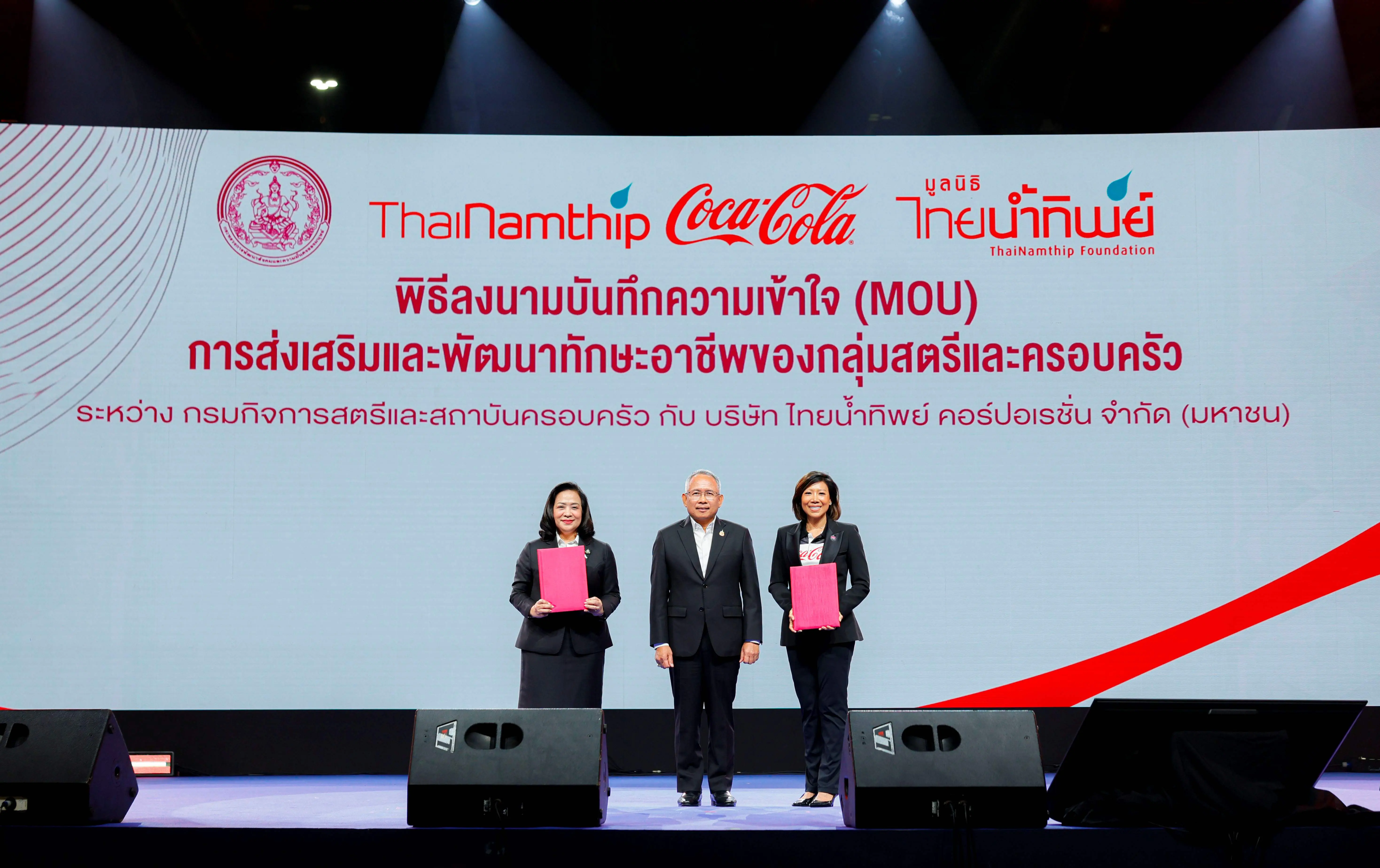 ไทยน้ำทิพย์ โคคา-โคล่า ผนึกกำลัง กรมกิจการสตรีและส | ThaiNamthip Coca-Cola